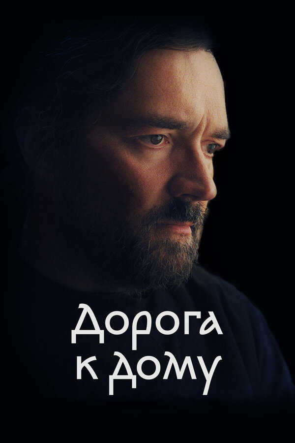 Постер сериала